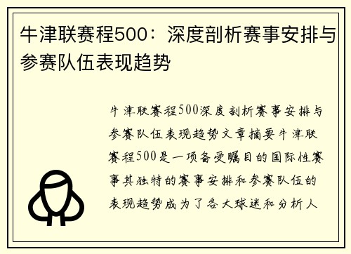 牛津联赛程500：深度剖析赛事安排与参赛队伍表现趋势