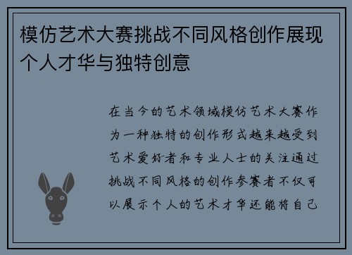 模仿艺术大赛挑战不同风格创作展现个人才华与独特创意