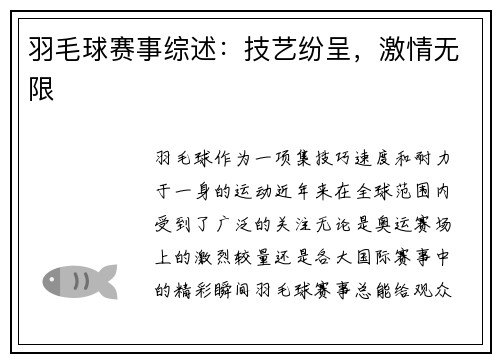 羽毛球赛事综述：技艺纷呈，激情无限