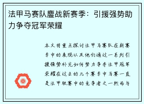 法甲马赛队鏖战新赛季：引援强势助力争夺冠军荣耀