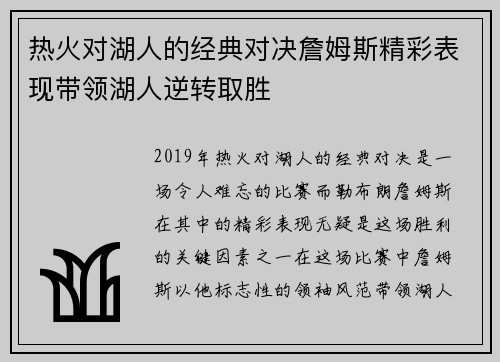 热火对湖人的经典对决詹姆斯精彩表现带领湖人逆转取胜