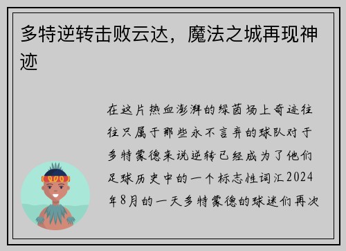 多特逆转击败云达，魔法之城再现神迹