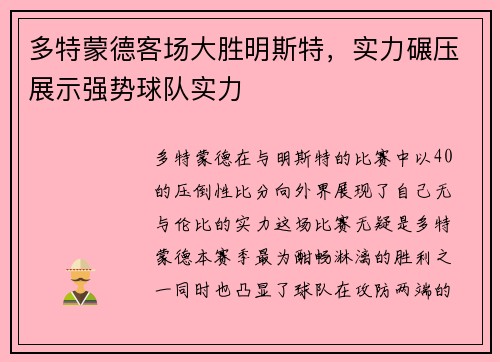 多特蒙德客场大胜明斯特，实力碾压展示强势球队实力