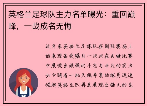 英格兰足球队主力名单曝光：重回巅峰，一战成名无悔